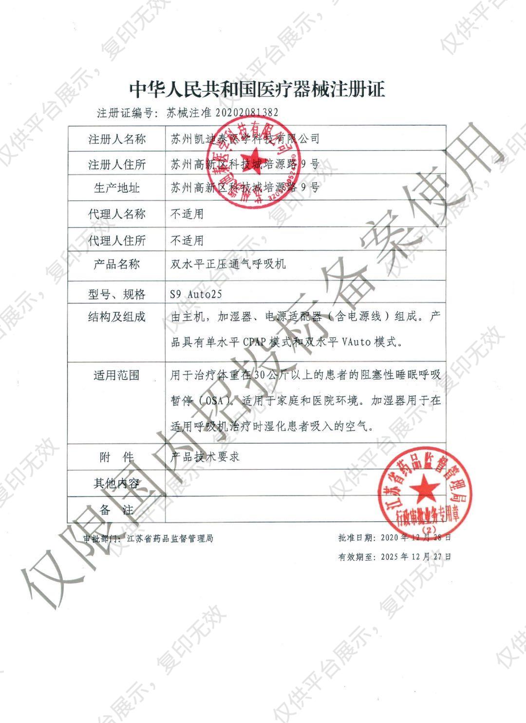 瑞思邁ResMed 雙水平正壓通氣呼吸機(jī) S9 Auto25（國產(chǎn)）