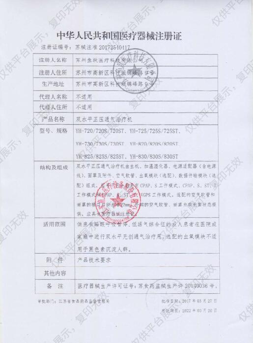 魚躍yuwell 雙水平正壓通氣治療機(jī) YH-830