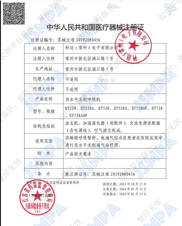 怡舒福asycomfu 雙水平呼吸治療儀 ST528A