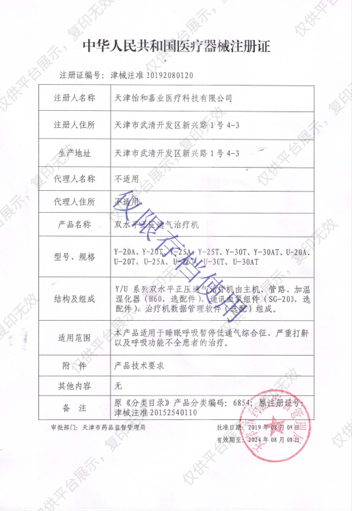 瑞邁特 GII雙水平正壓通氣治療機(jī)(雙水平呼吸機(jī)) Y-25A