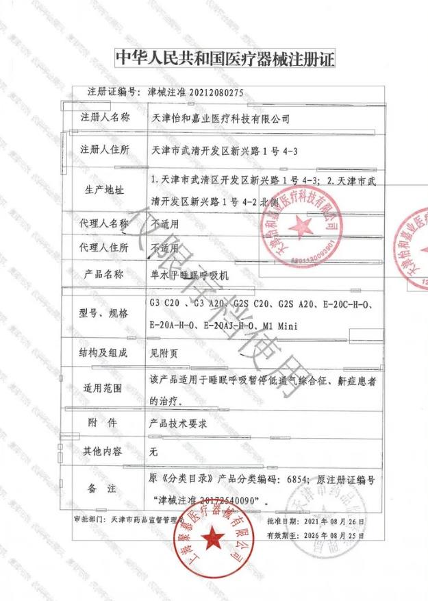 瑞邁特BMC 單水平正壓通氣治療機(jī) E-20A-H-O