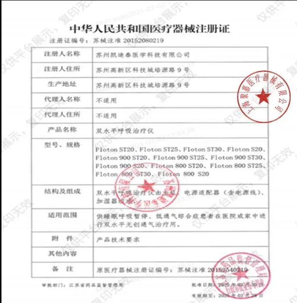 凱迪泰CURATIVE 雙水平呼吸治療儀 Floton ST20